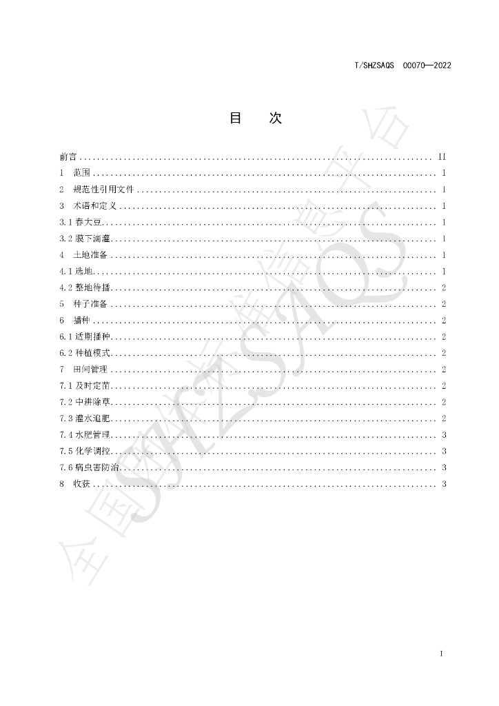 T/SHZSAQS 00070-2022 标准预览
