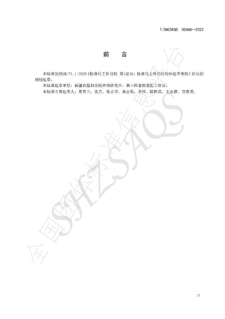 T/SHZSAQS 00068-2022 标准预览