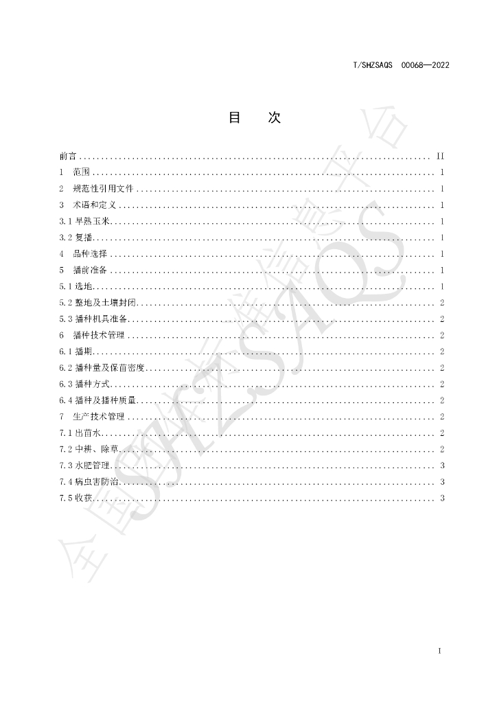 T/SHZSAQS 00068-2022 标准预览