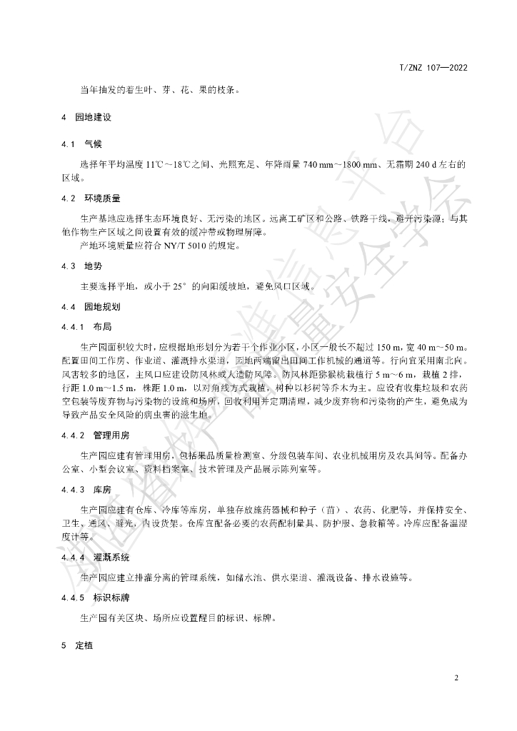 T/ZNZ 107-2022 标准预览
