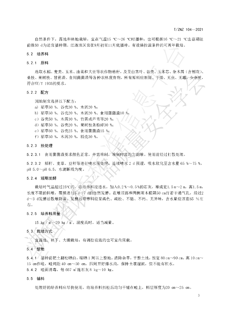 T/ZNZ 104-2021 标准预览
