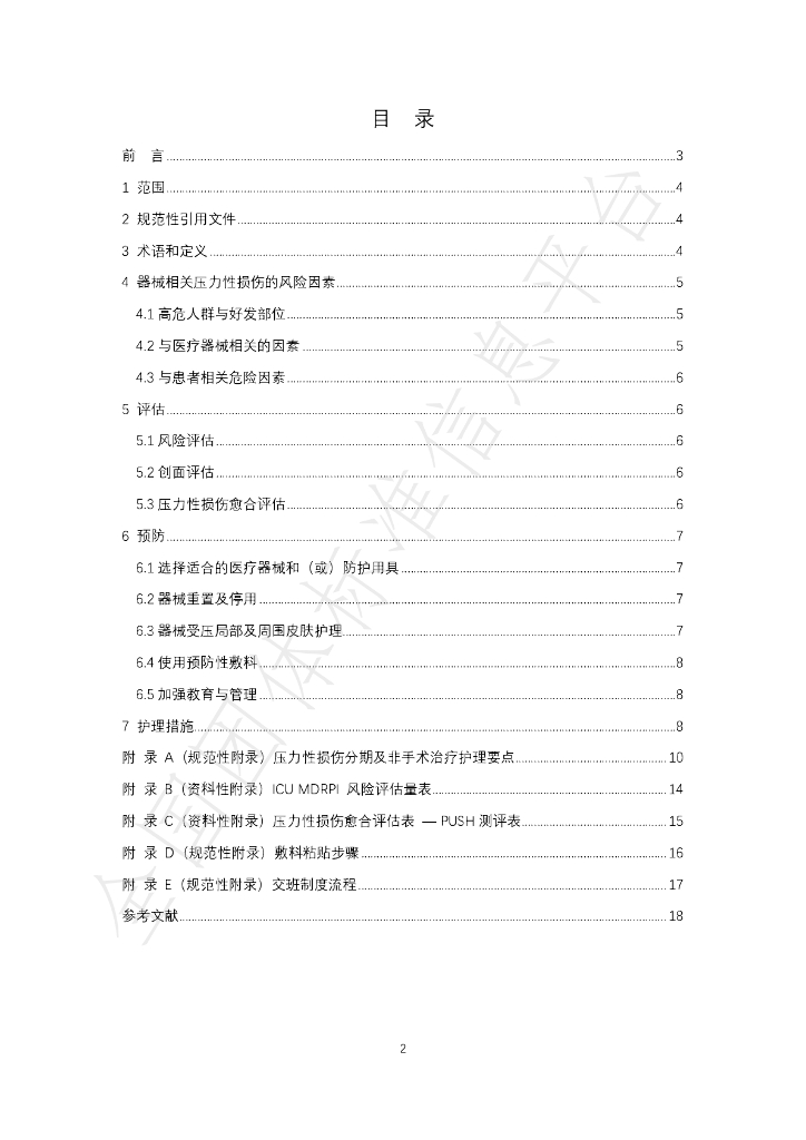 T/SXNA 003-2021 标准预览