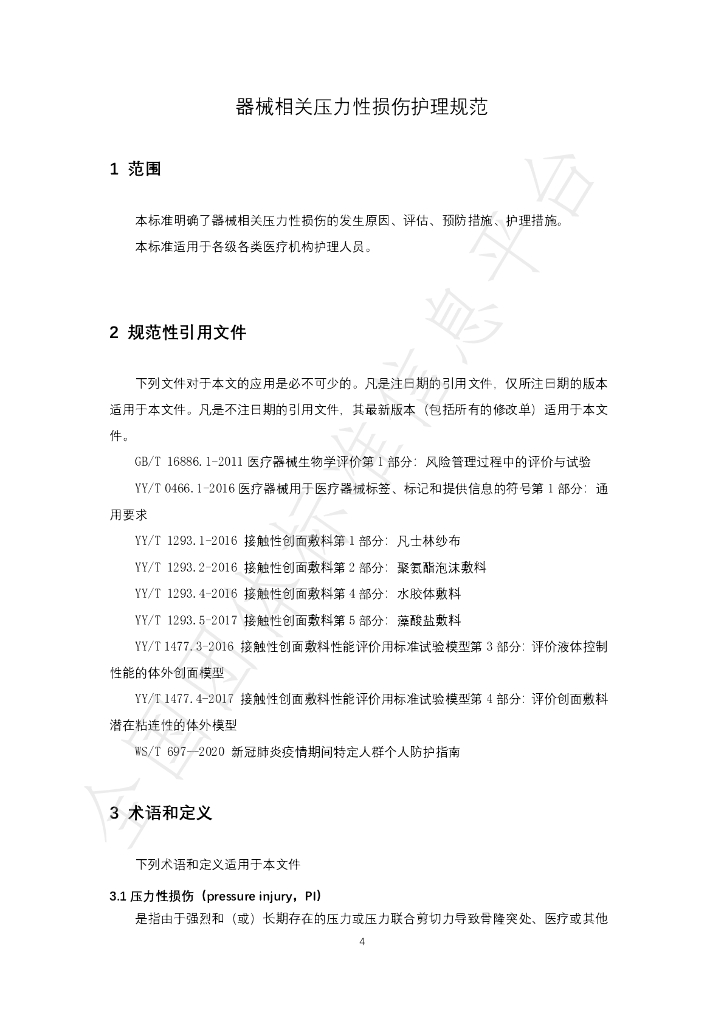 T/SXNA 003-2021 标准预览