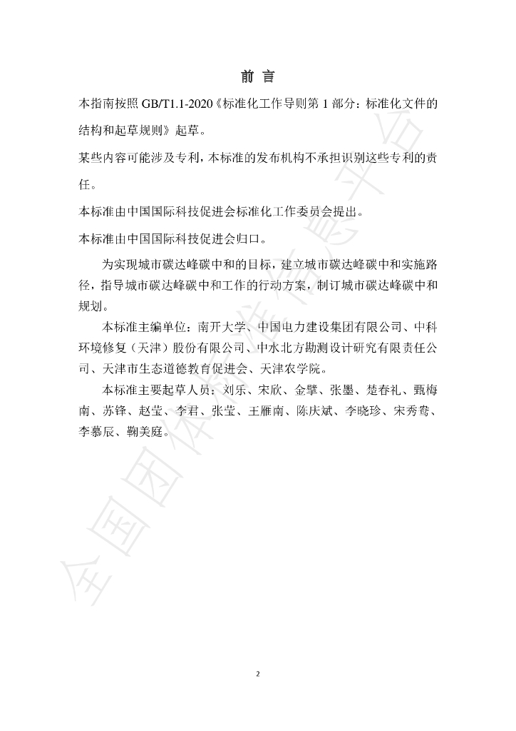 T/CI 020-2022 标准预览