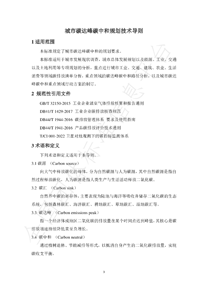 T/CI 020-2022 标准预览