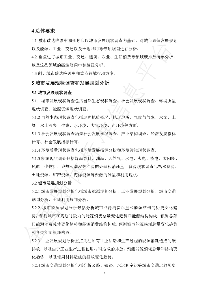 T/CI 020-2022 标准预览