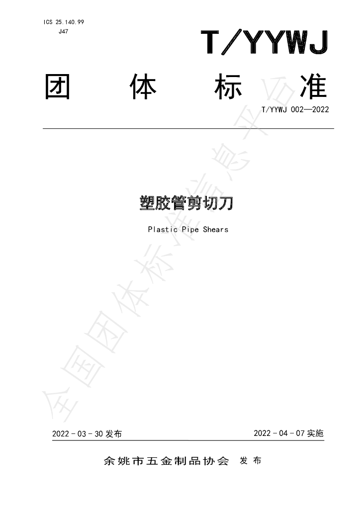 T/YYWJ 002-2022 标准预览