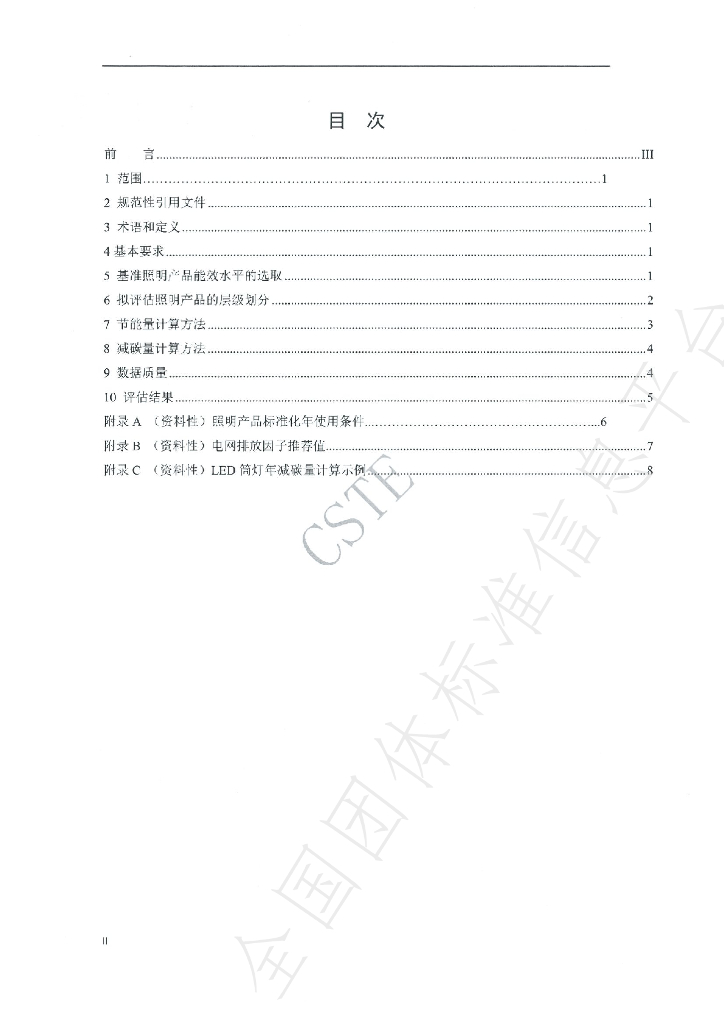 T/GIES 005-2022 标准预览