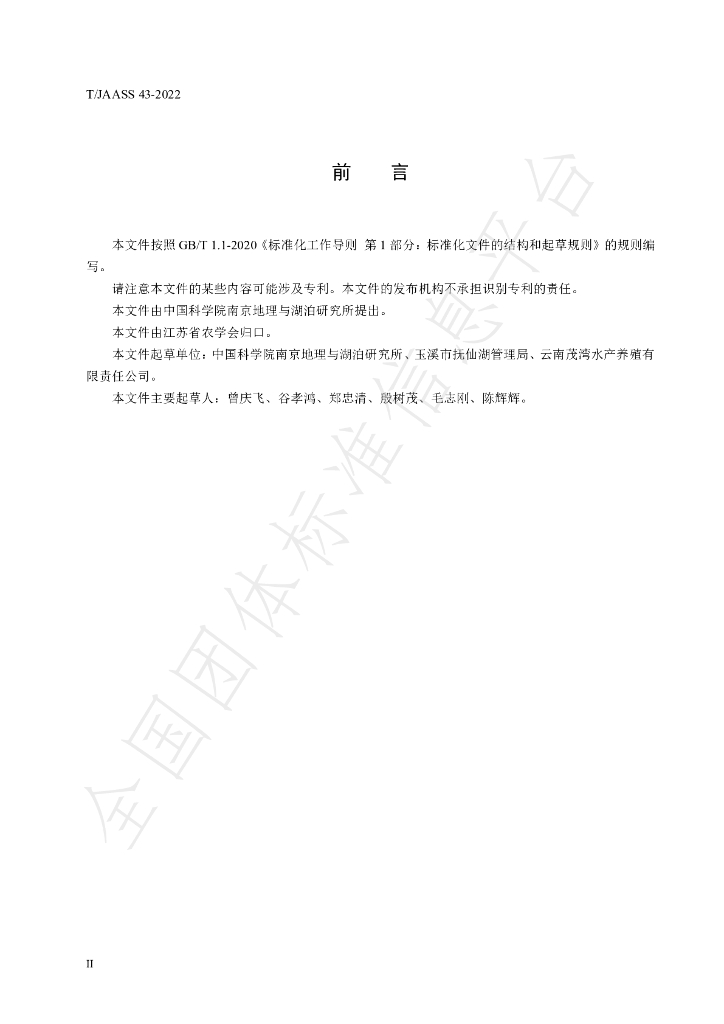 T/JAASS 43-2022 标准预览