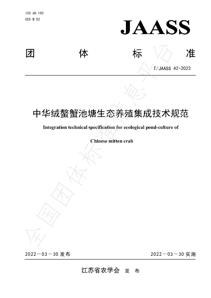 T/JAASS 42-2022 标准预览