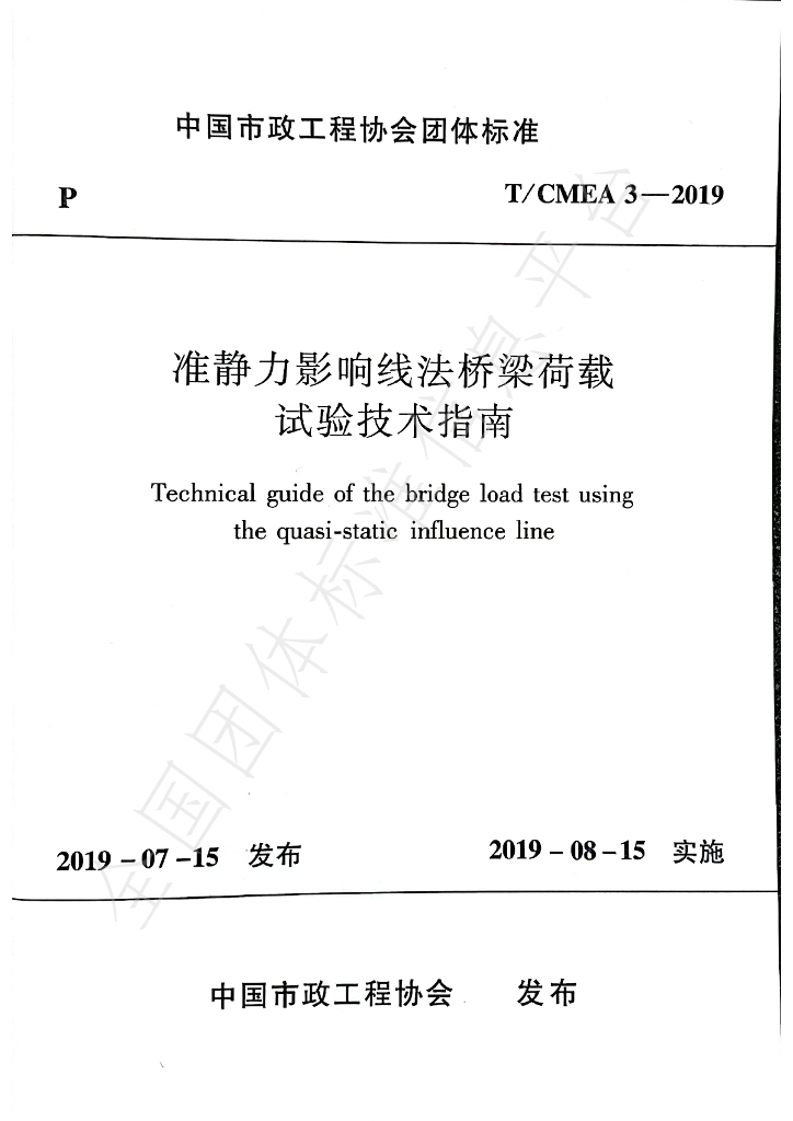T/CMEA 3-2019 标准预览
