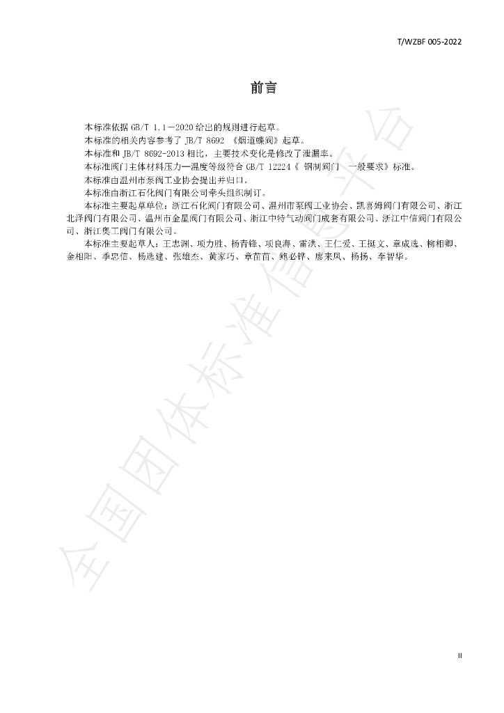 T/WZBF 005-2022 标准预览