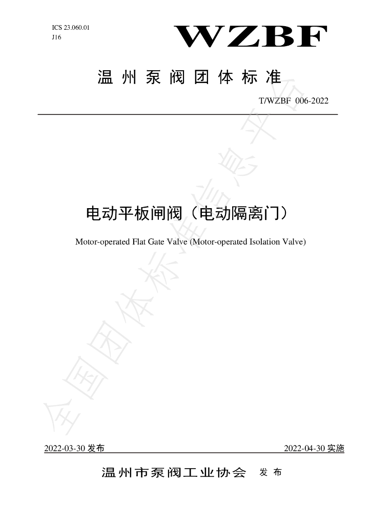 T/WZBF 006-2022 标准预览