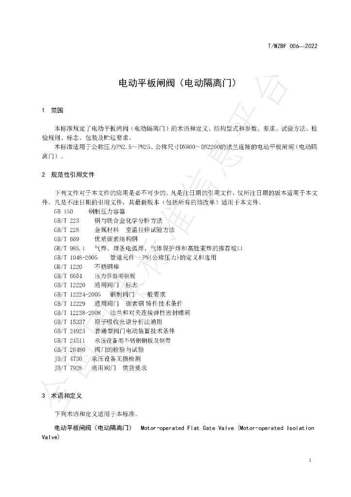 T/WZBF 006-2022 标准预览