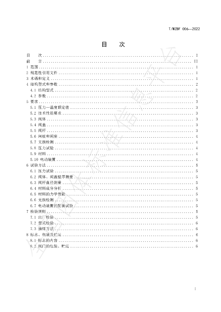 T/WZBF 006-2022 标准预览