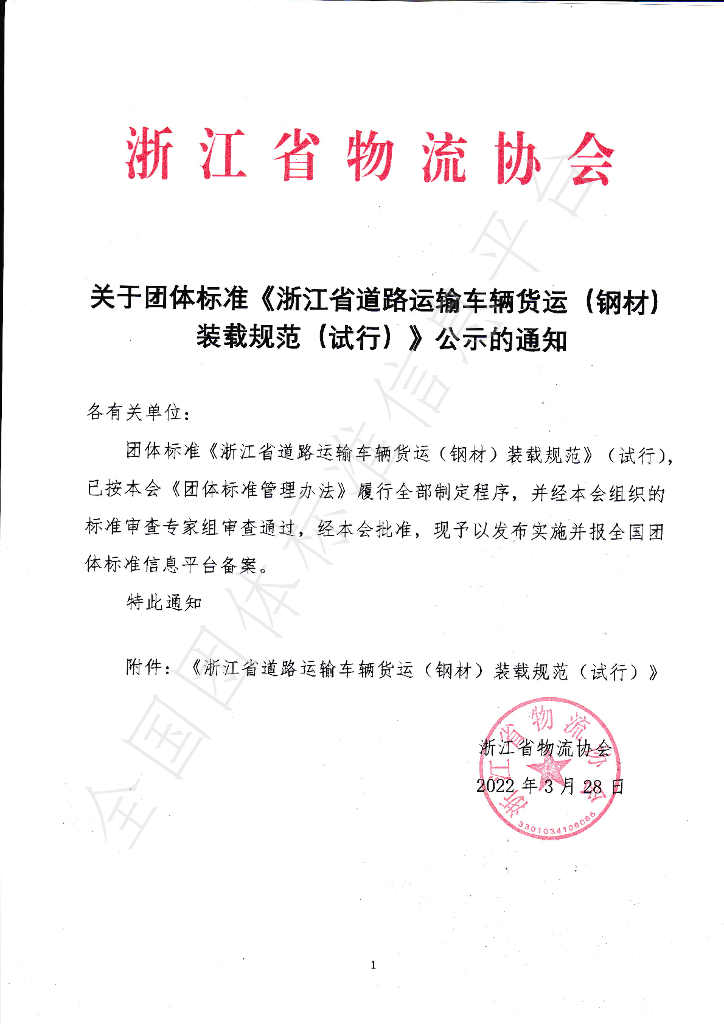 T/ZJWL 001-2022 标准预览