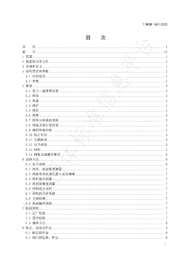 T/WZBF 007-2022 标准预览