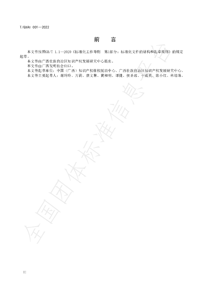 T/GXAI 001-2022 标准预览