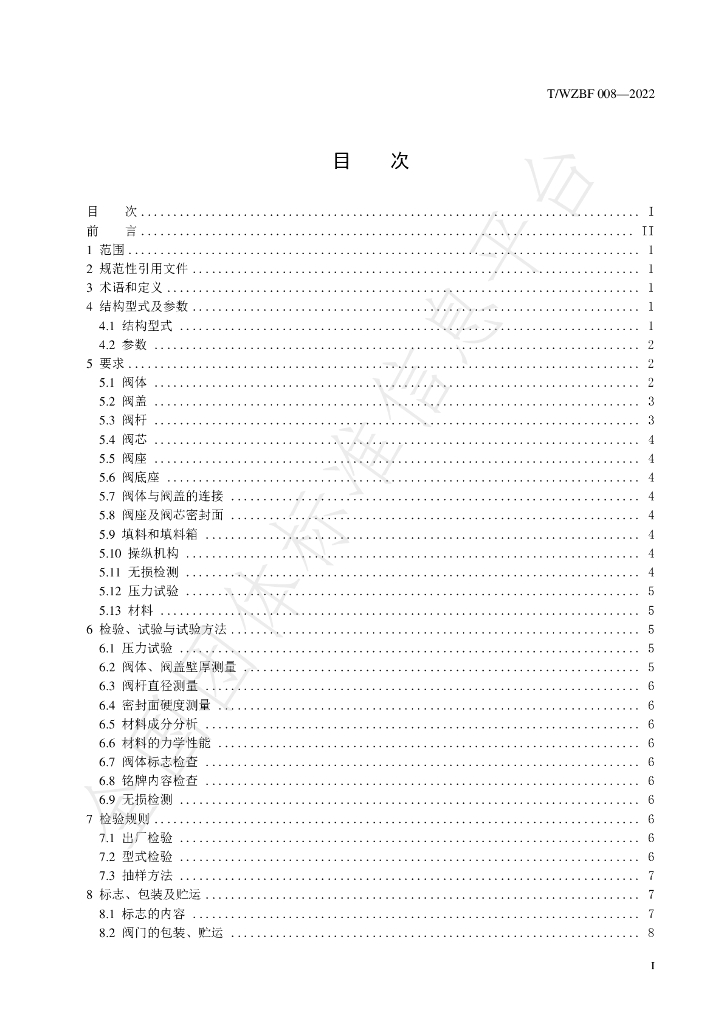 T/WZBF 008-2022 标准预览