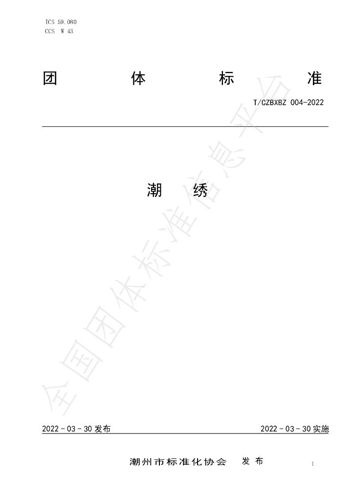 T/CZBXBZ 004-2022 标准预览