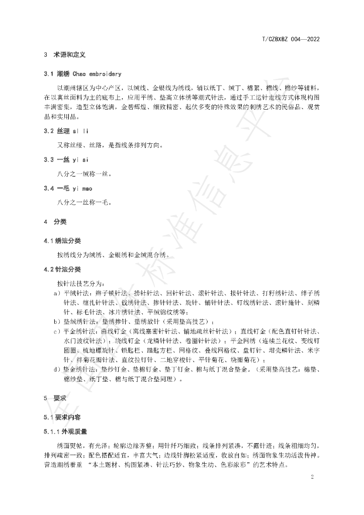 T/CZBXBZ 004-2022 标准预览