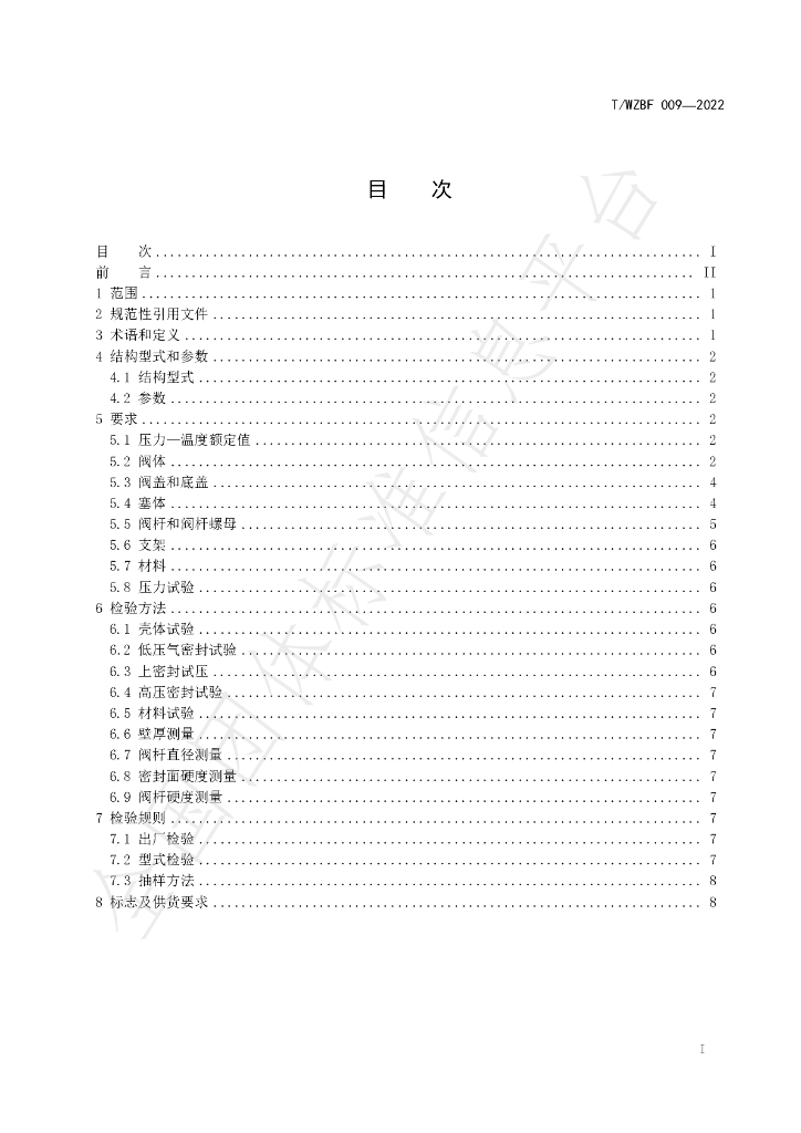 T/WZBF 009-2022 标准预览