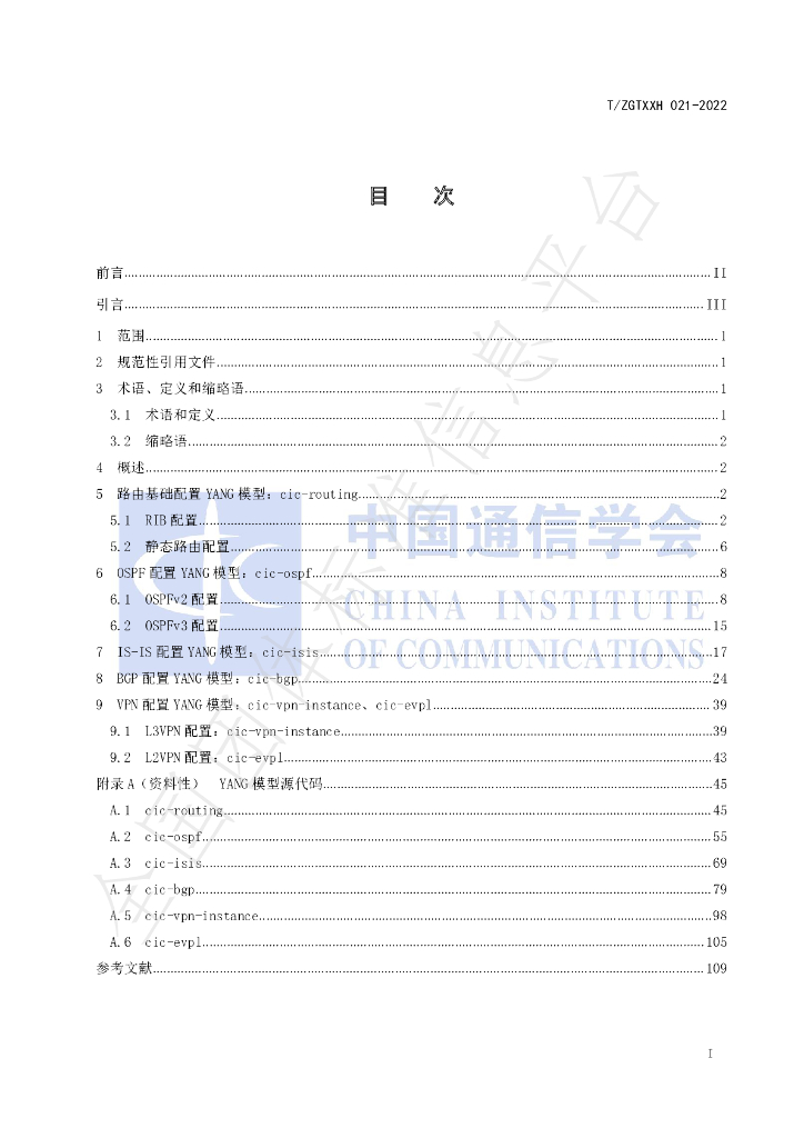 T/ZGTXXH 021-2022 标准预览