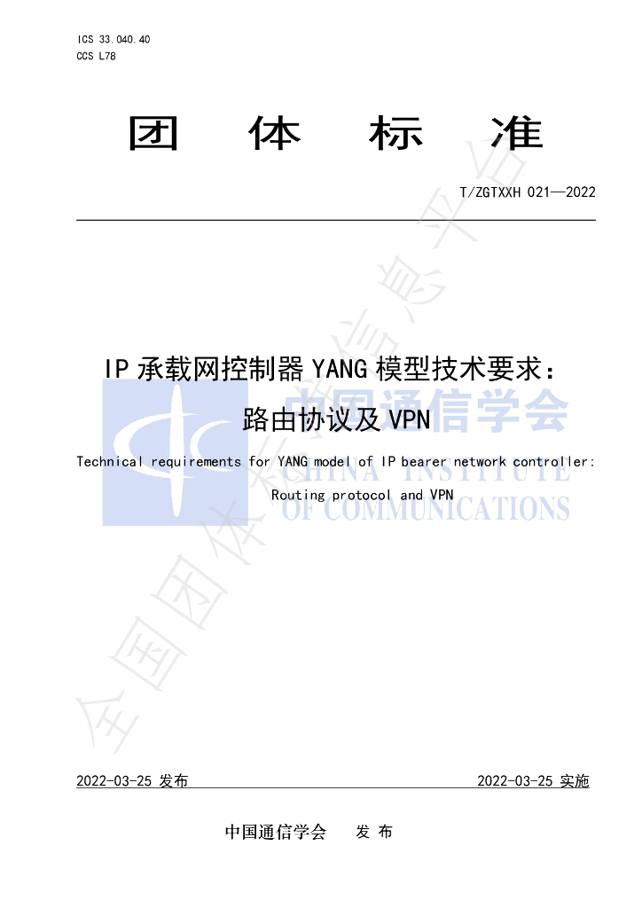 T/ZGTXXH 021-2022 标准预览