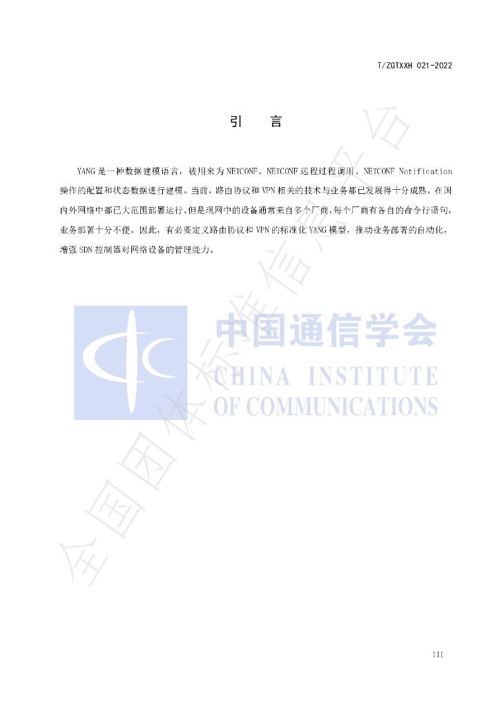 T/ZGTXXH 021-2022 标准预览