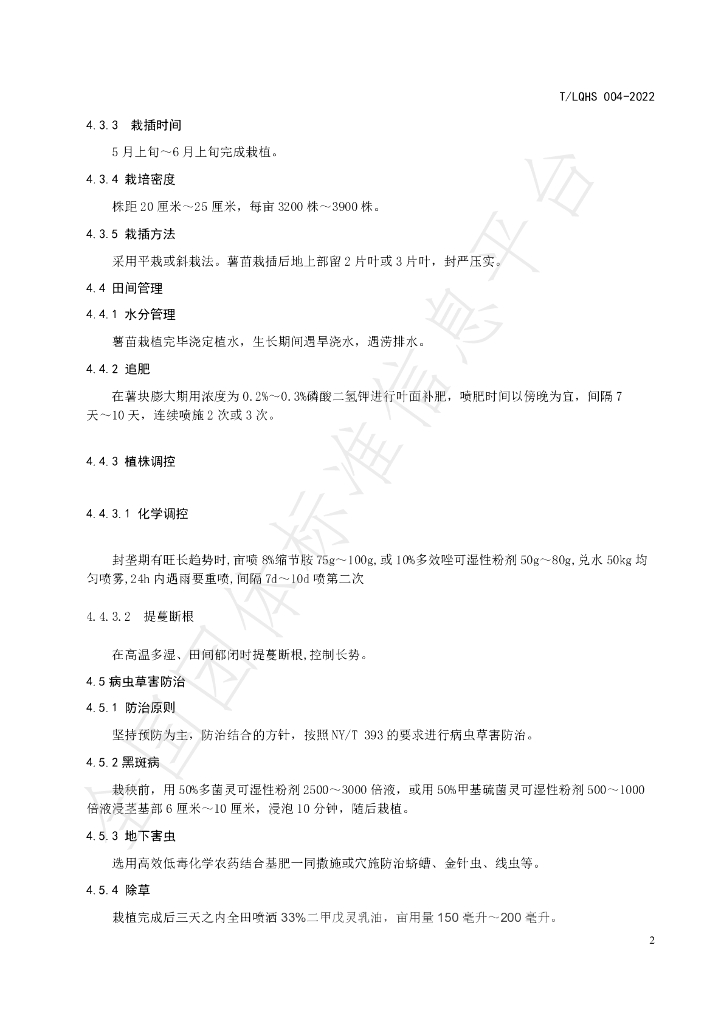 T/LQHS 004-2022 标准预览