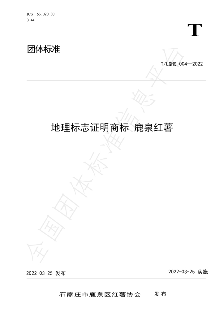 T/LQHS 004-2022 标准预览
