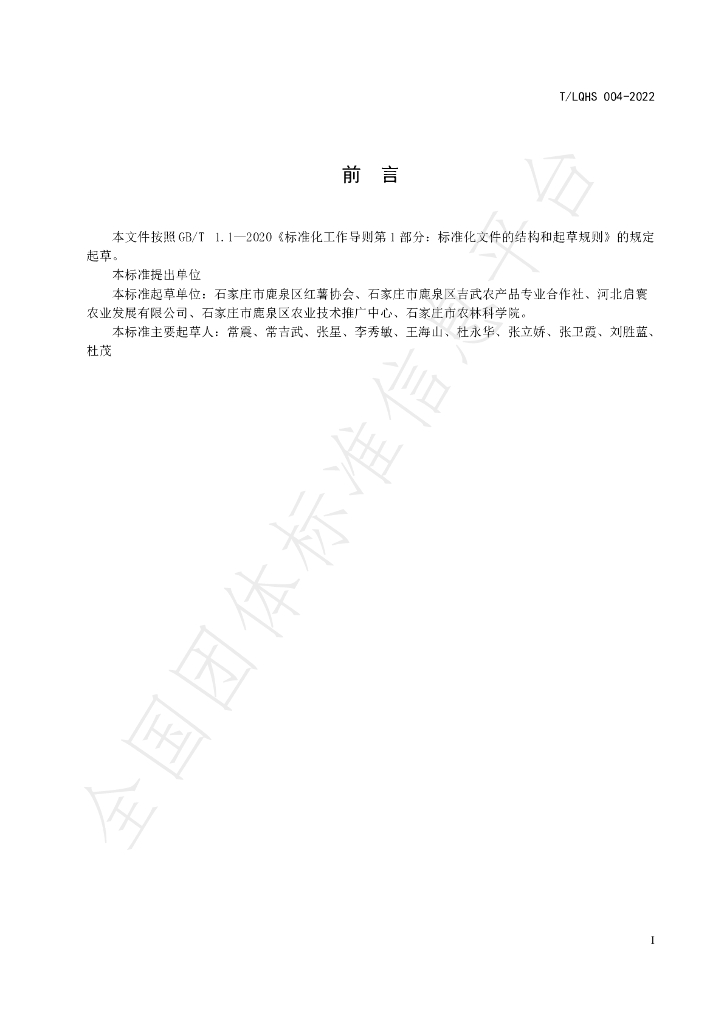 T/LQHS 004-2022 标准预览