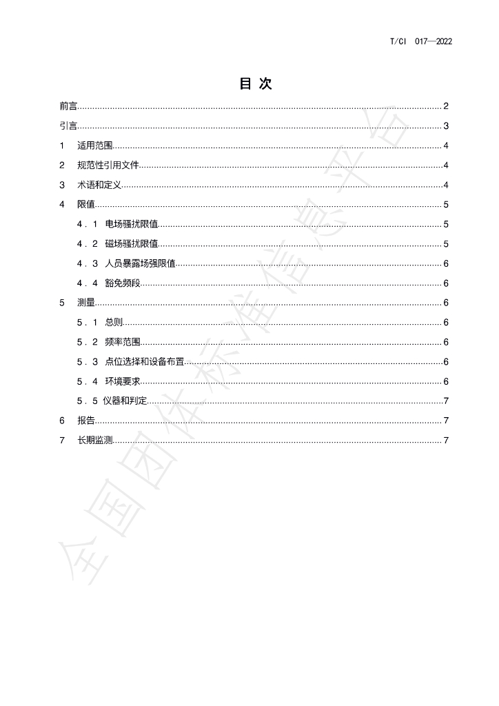 T/CI 017-2022 标准预览