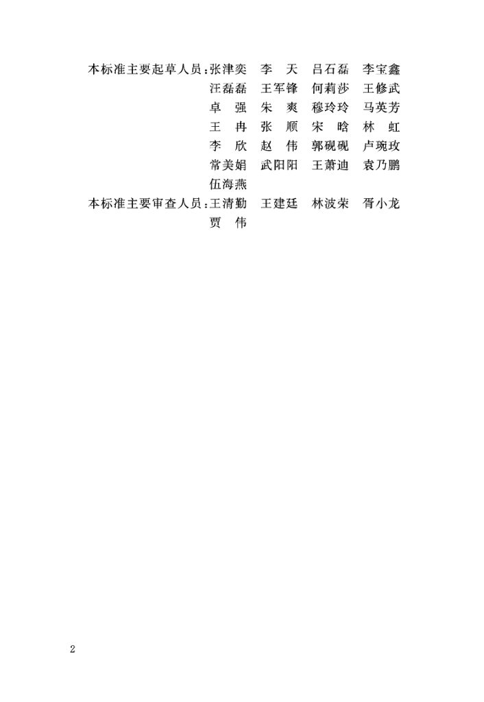 T/TJKCSJ 002-2022 标准预览
