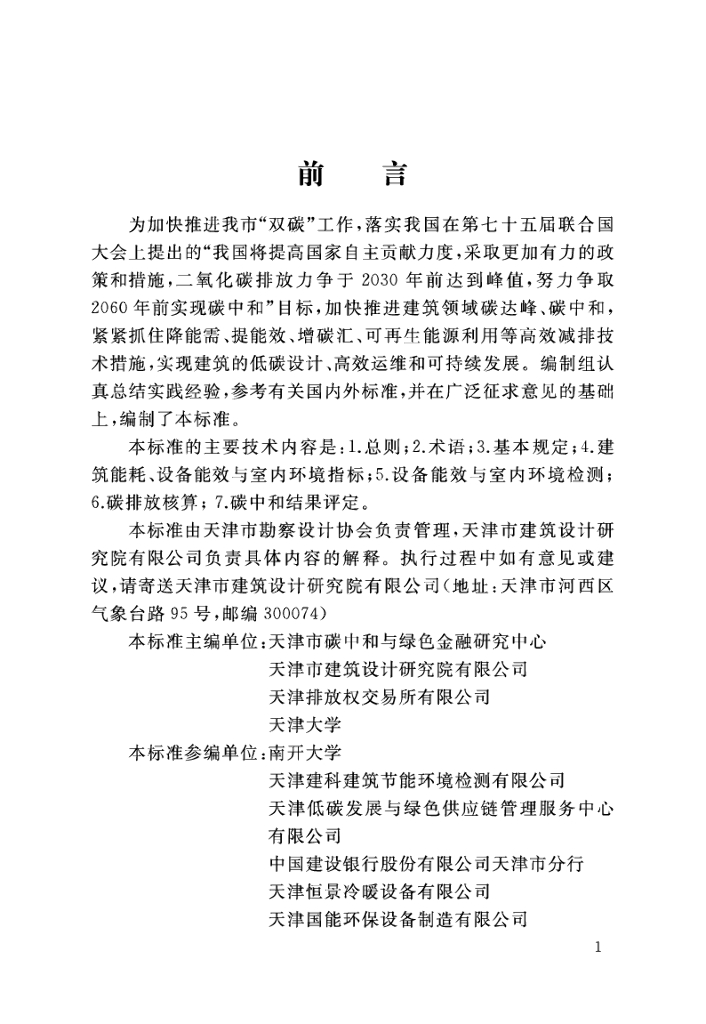 T/TJKCSJ 002-2022 标准预览