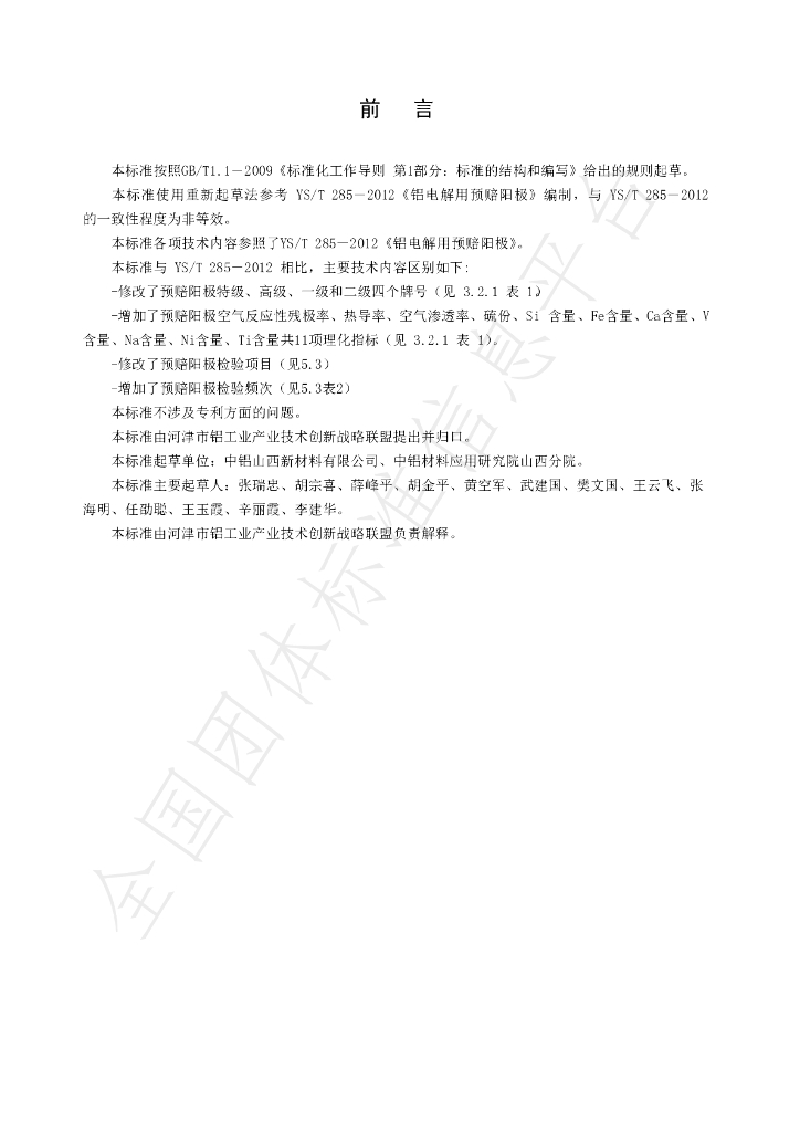 T/HJAITISA 05-2020 标准预览
