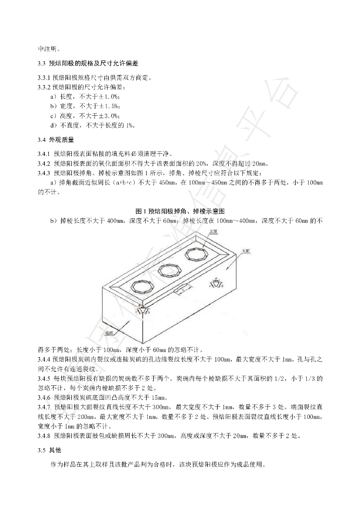 T/HJAITISA 05-2020 标准预览