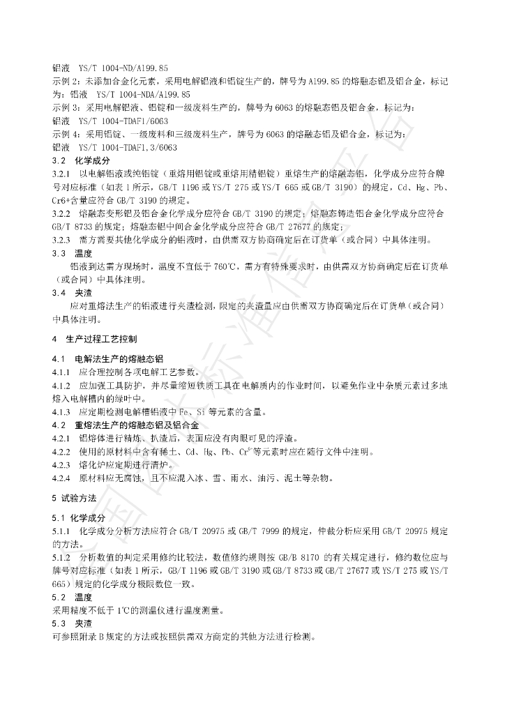 T/HJAITISA 03-2020 标准预览