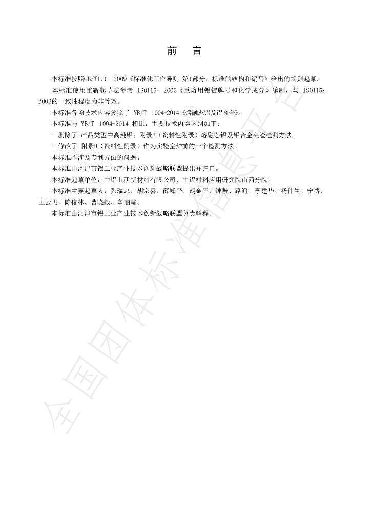 T/HJAITISA 03-2020 标准预览