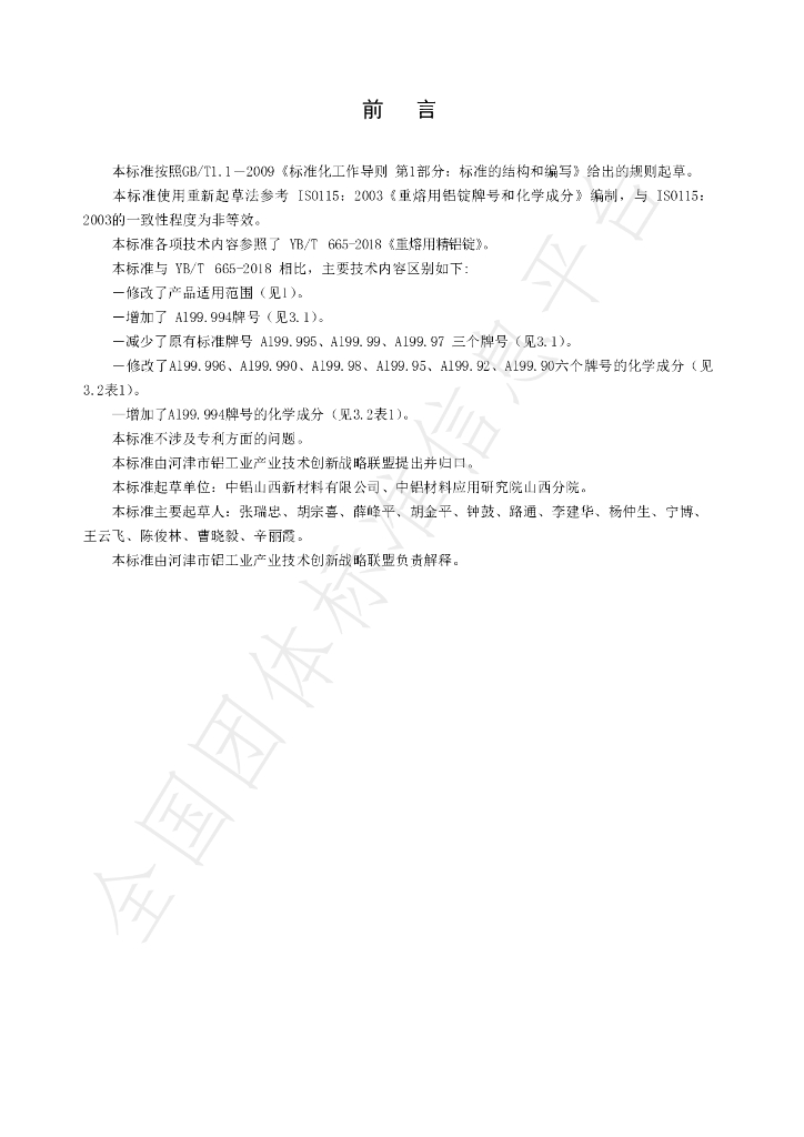 T/HJAITISA 02-2020 标准预览
