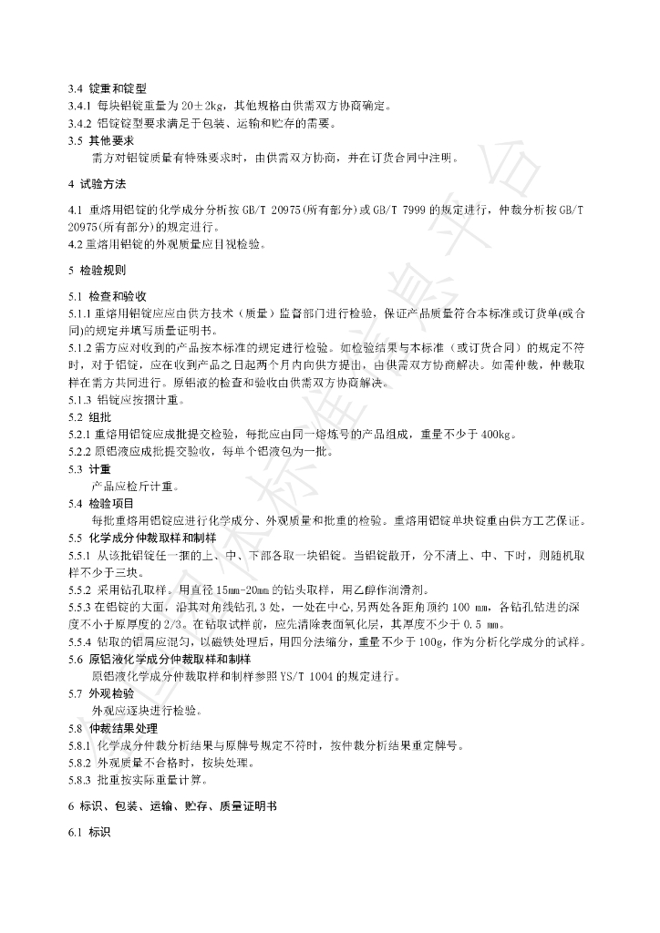 T/HJAITISA 01-2020 标准预览