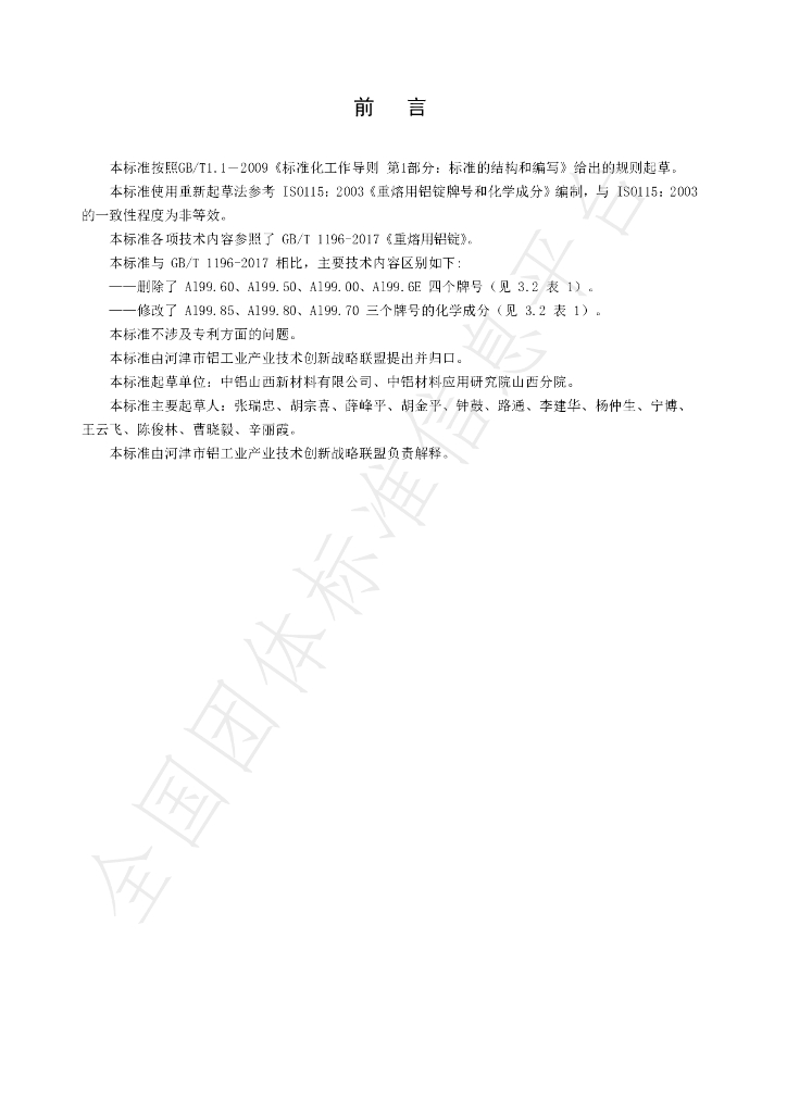 T/HJAITISA 01-2020 标准预览