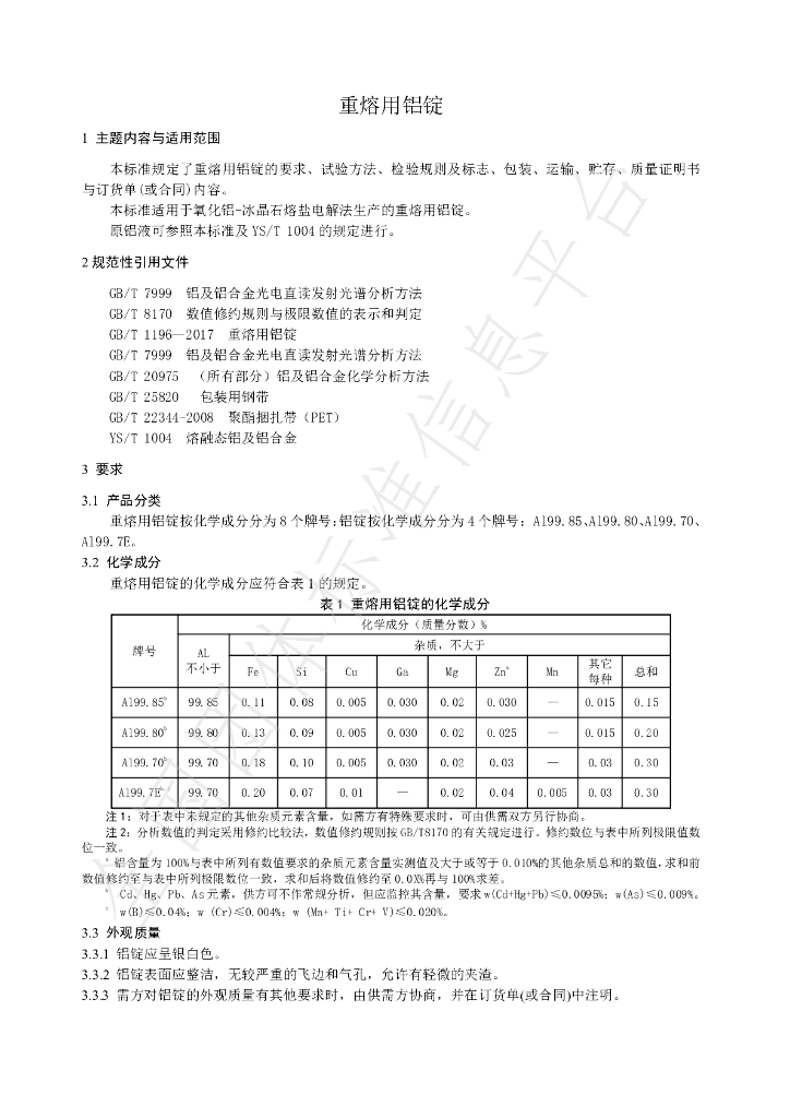 T/HJAITISA 01-2020 标准预览