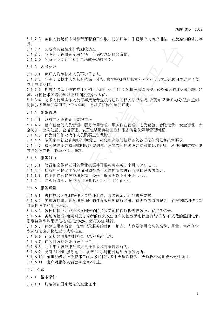 T/GDP 045-2022 标准预览