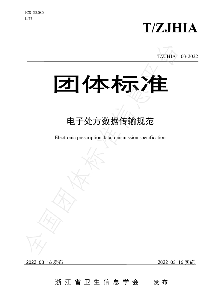 T/ZJHIA 03-2022 标准预览