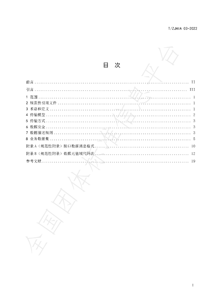 T/ZJHIA 03-2022 标准预览