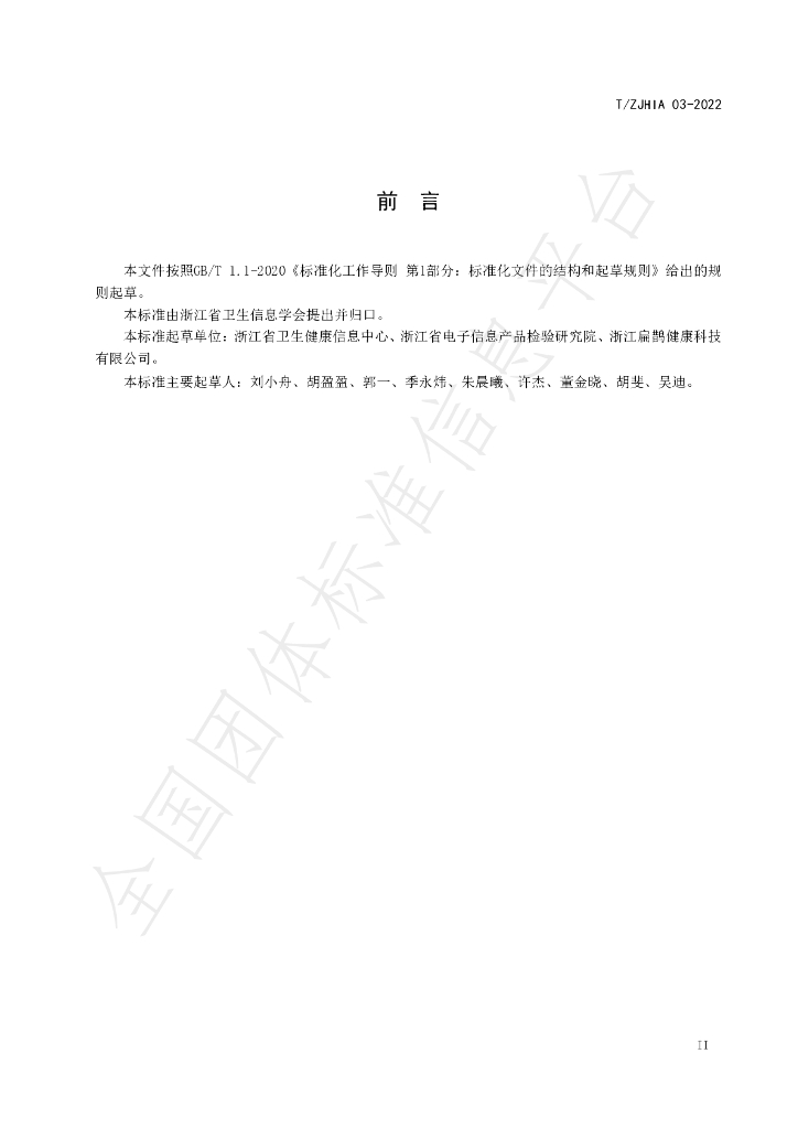 T/ZJHIA 03-2022 标准预览