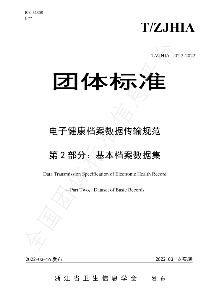 T/ZJHIA 02.2-2022 标准预览