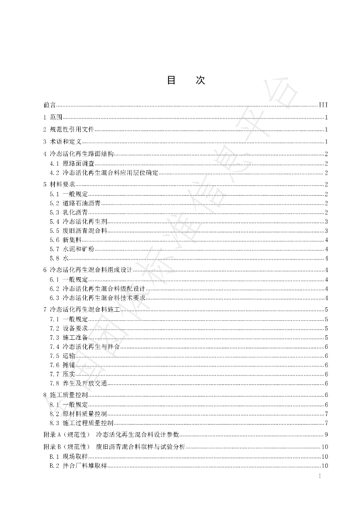T/JSJTQX 23-2022 标准预览