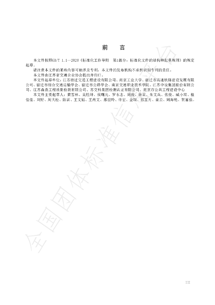 T/JSJTQX 23-2022 标准预览